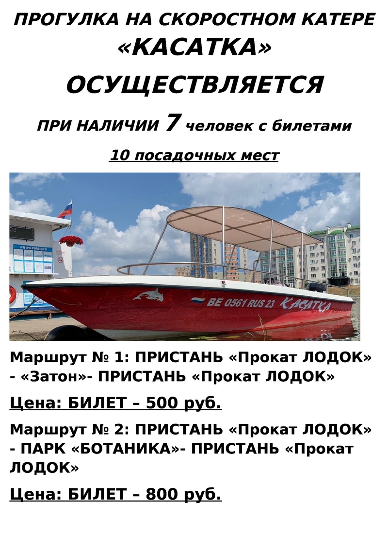 Касатка